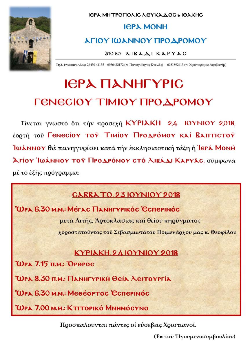 ΑΦΙΣΑ-ΠΑΝΗΓΥΡΕΩΣ-ΛΙΒΑΔΙ-2018