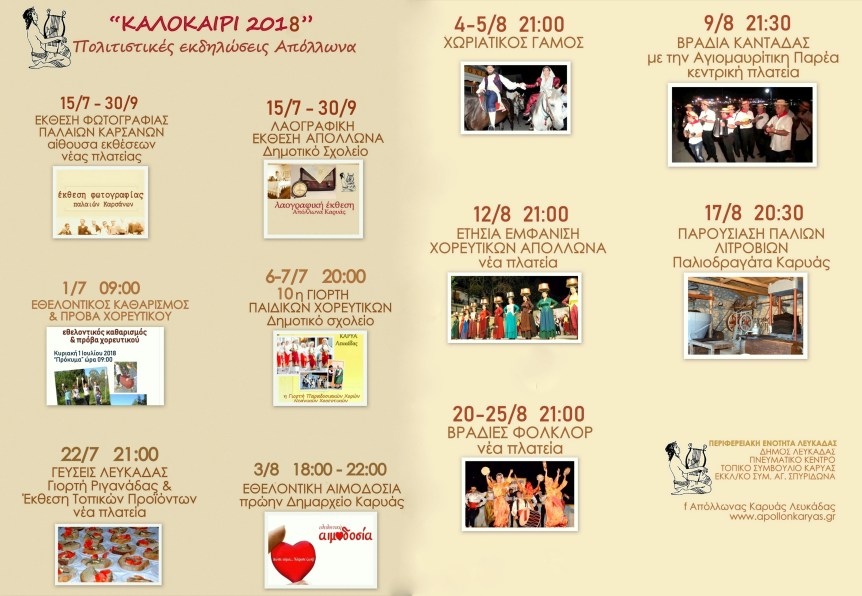 ΤΕΛΙΚΟ ΠΡΟΓΡΑΜΜΑ 2018