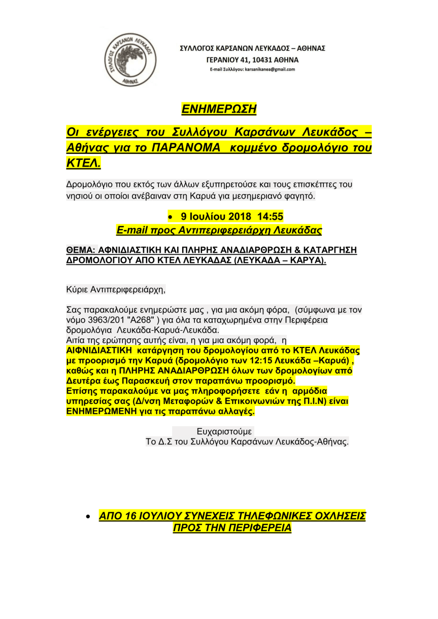 Οι ενέργειες του Συλλόγου Καρσάνων Λευκάδος-1