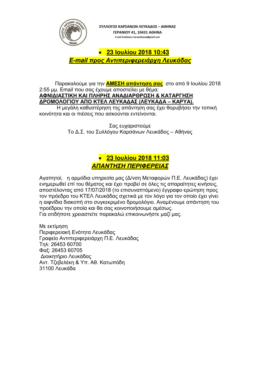 Οι ενέργειες του Συλλόγου Καρσάνων Λευκάδος-2