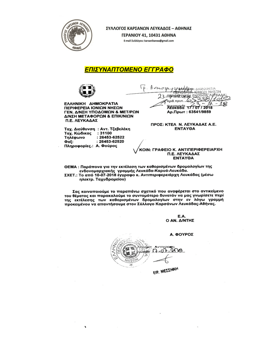 Οι ενέργειες του Συλλόγου Καρσάνων Λευκάδος-3