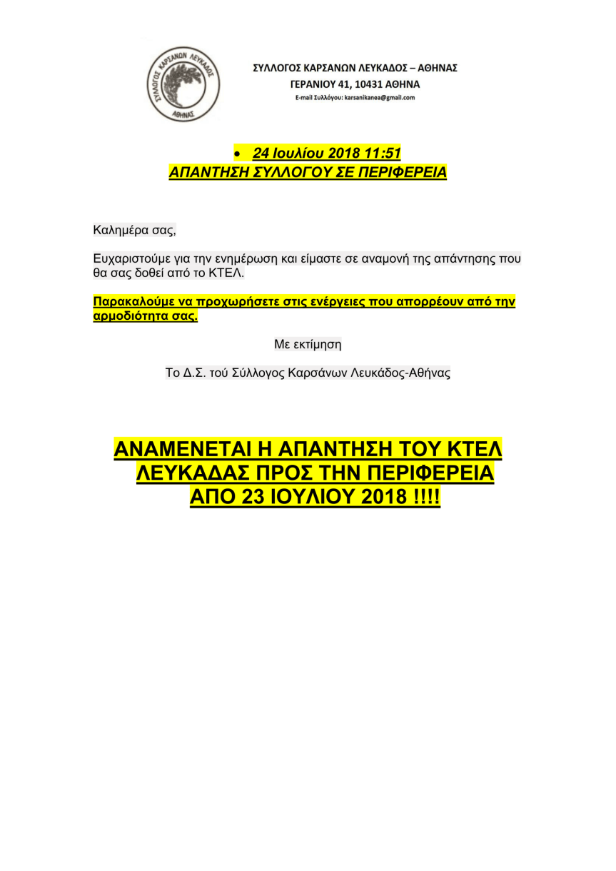 Οι ενέργειες του Συλλόγου Καρσάνων Λευκάδος-5