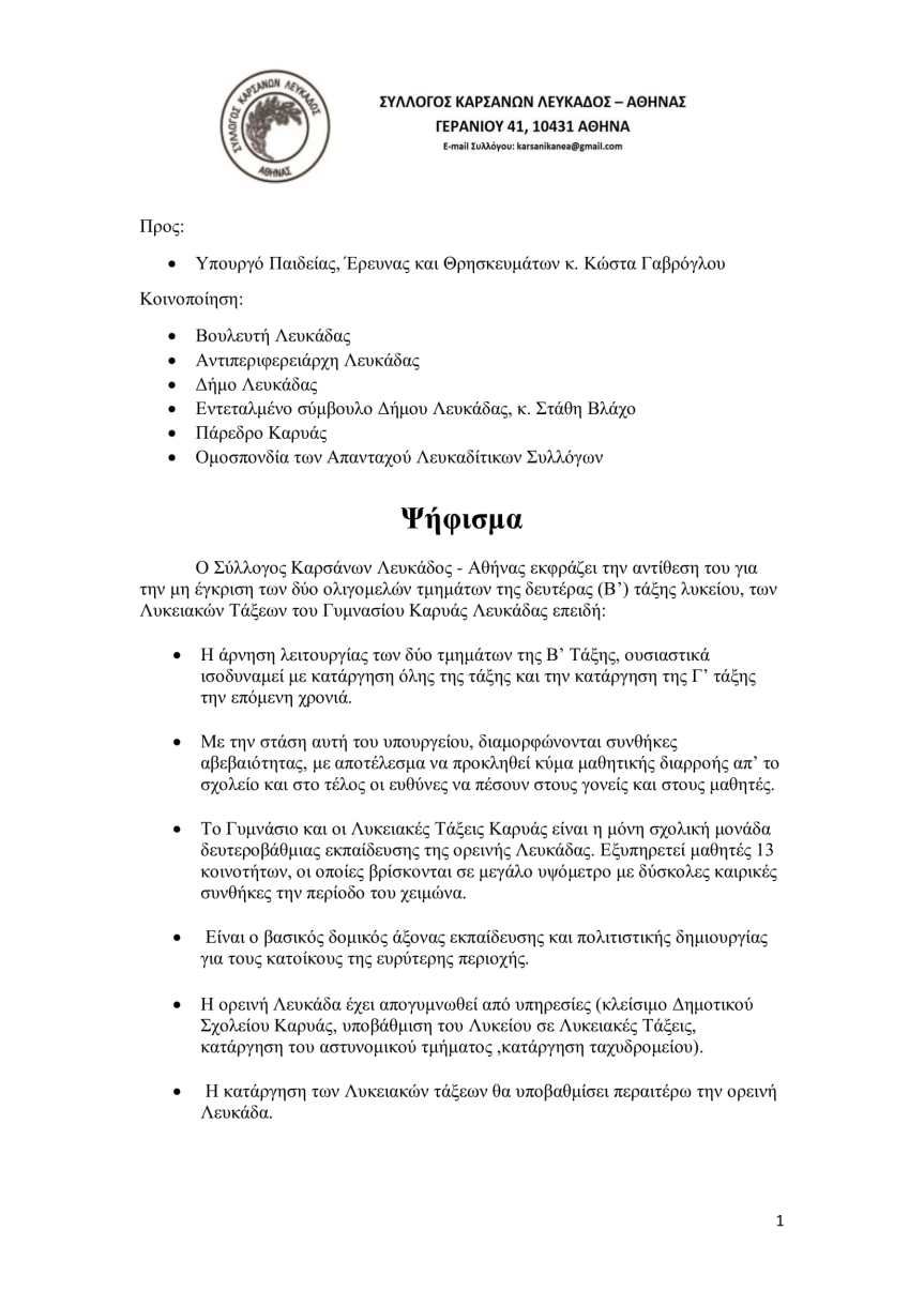 psifisma_yp_paideias-1