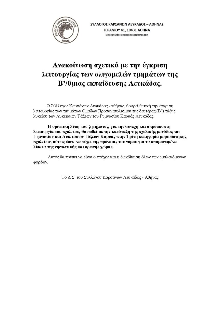 anakoinvsh