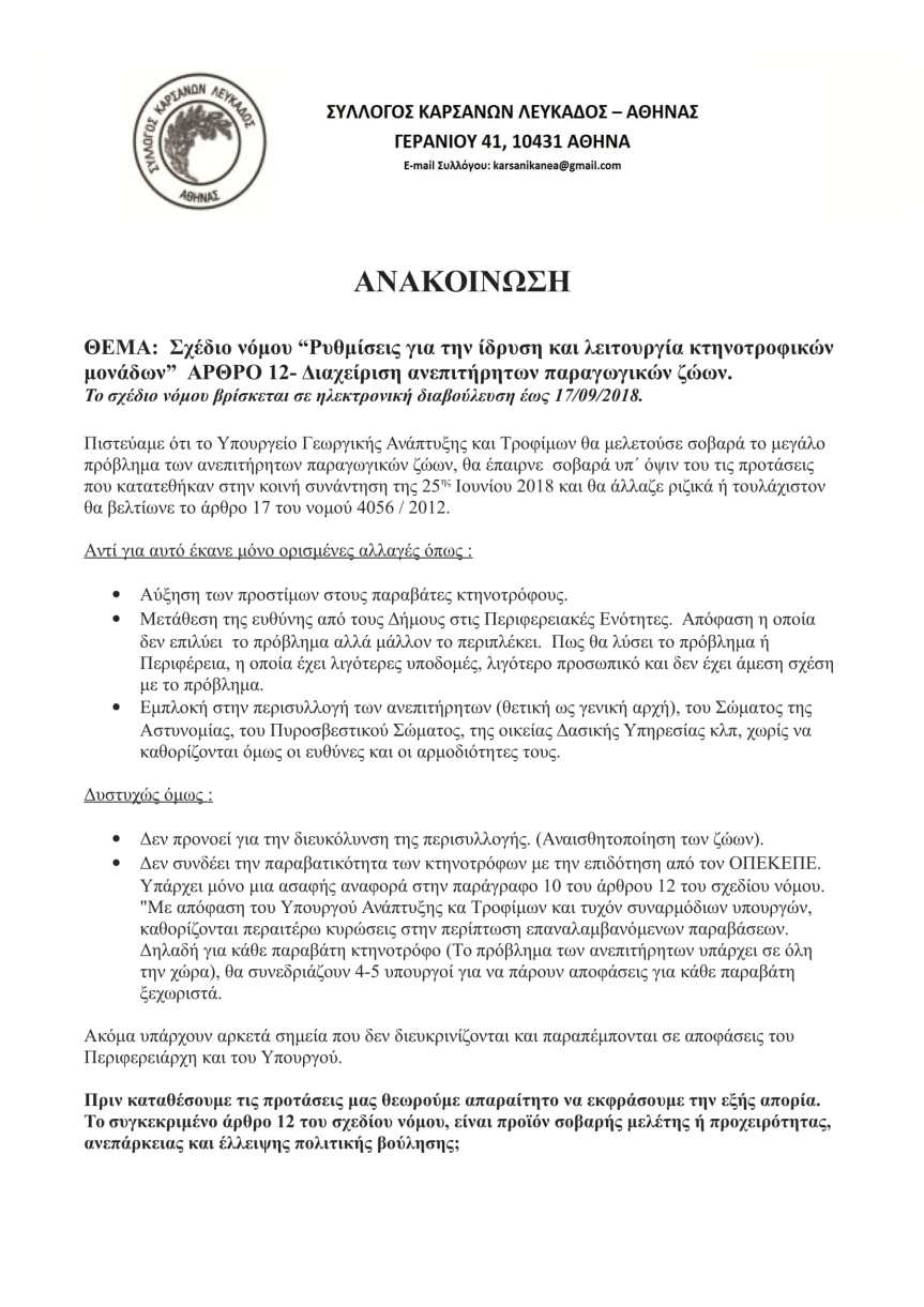 ΑΝΑΚΟΙΝΩΣΗ-1