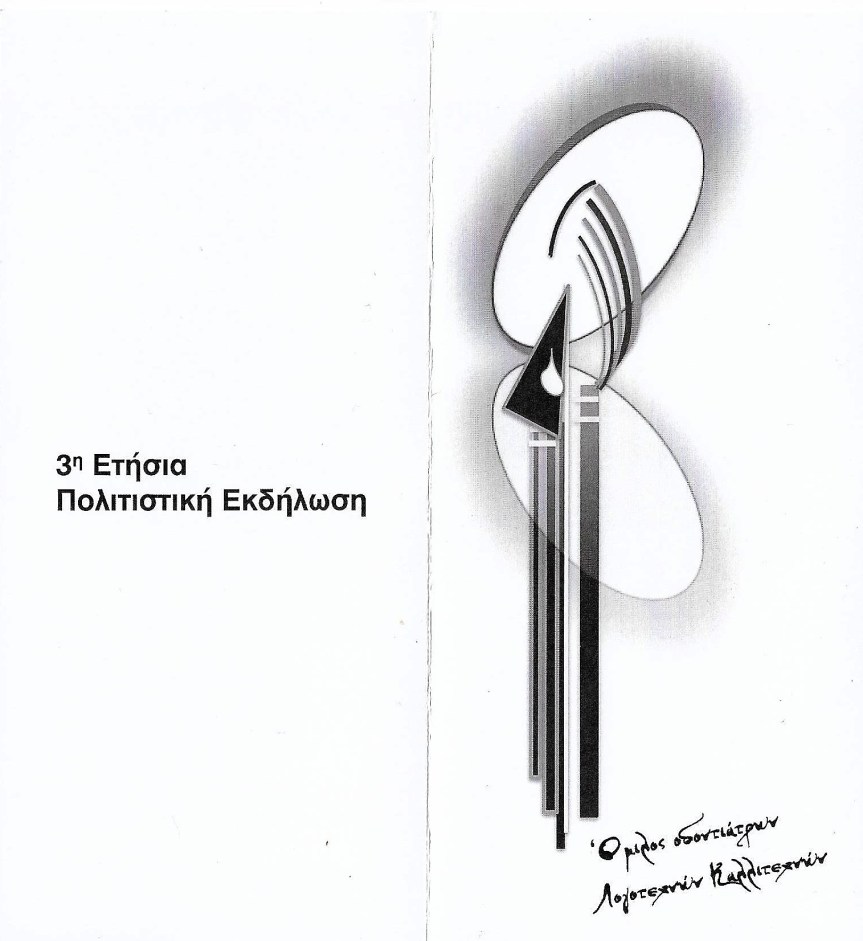 ΠΡΟΣΚΛΗΣΗ_FRONT