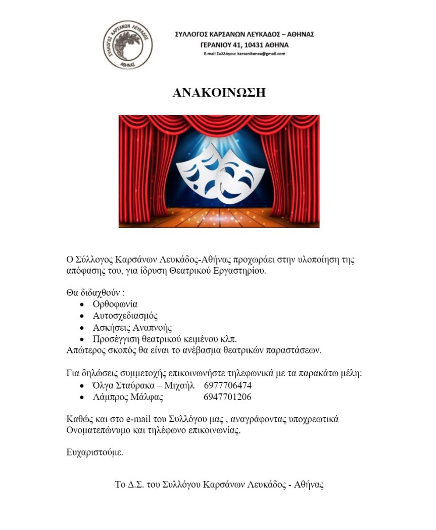 Θεατρικό εργαστήρι απο τον Σύλλογο Καρσάνων Λευκάδος-Αθήνας.