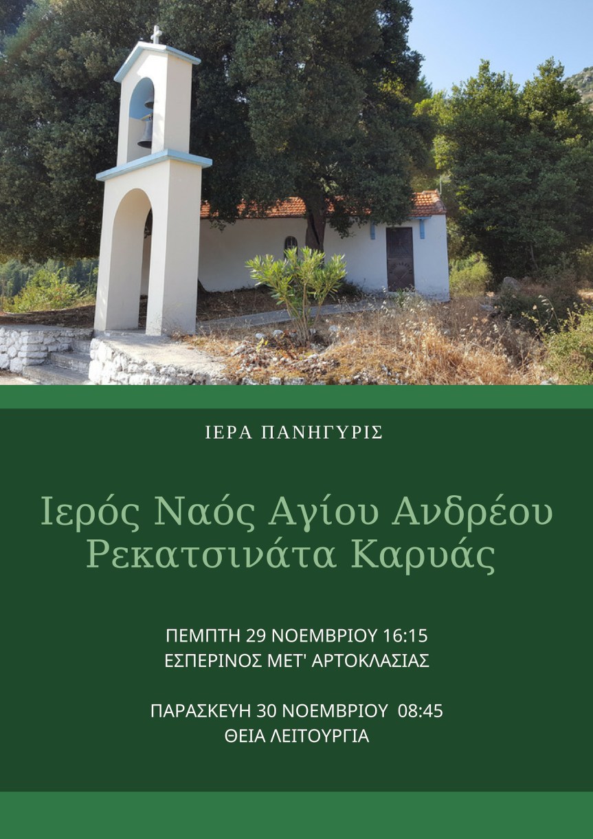 Ιερά Πανήγυρις Αγίου Ανδρέου στα&nbsp;Ρεκατσινάτα