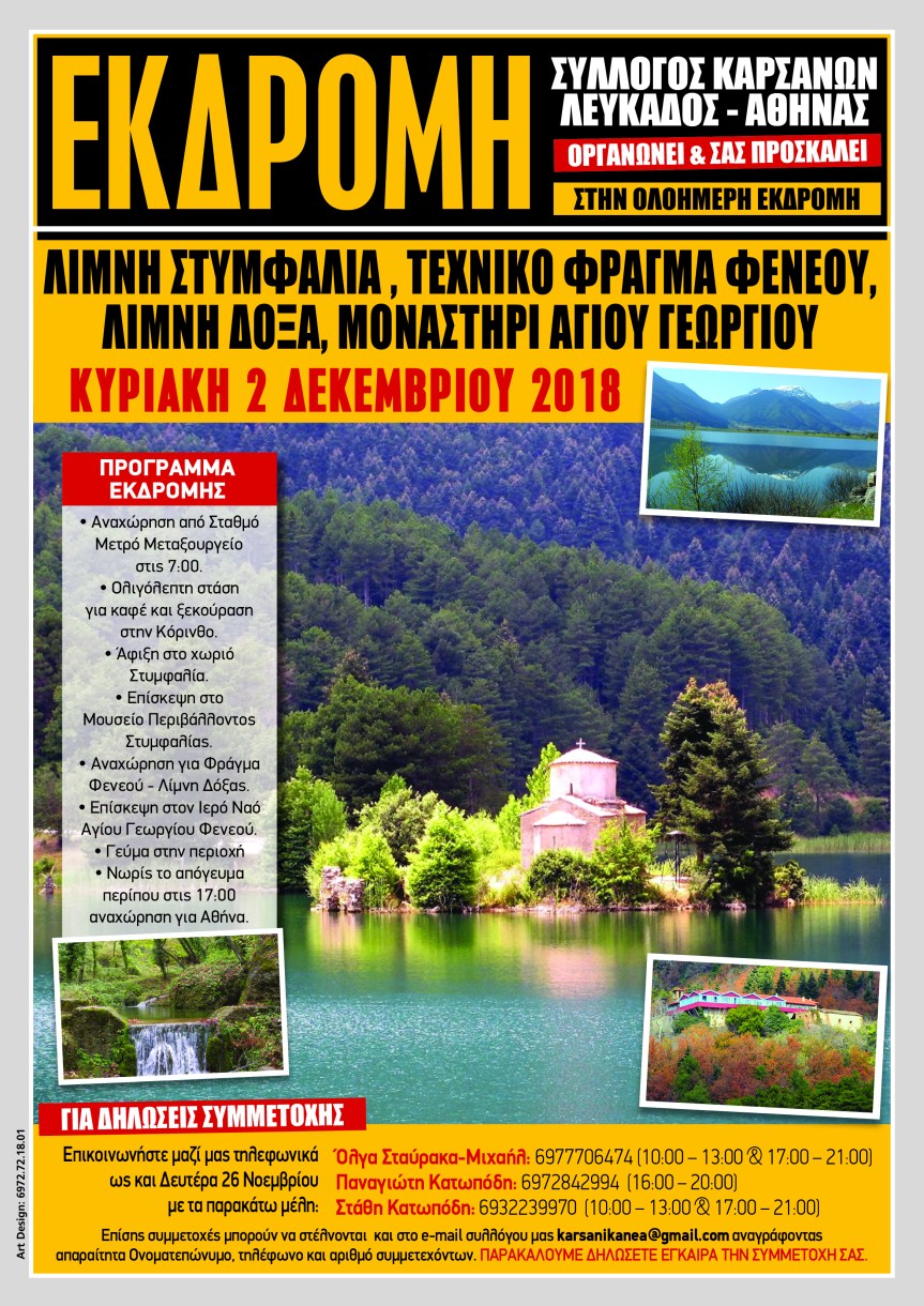 Εκδρομή Συλλόγου