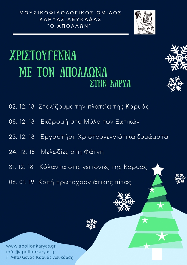 Χριστούγεννα με τον Απόλλωνα στην&nbsp;Καρυά.
