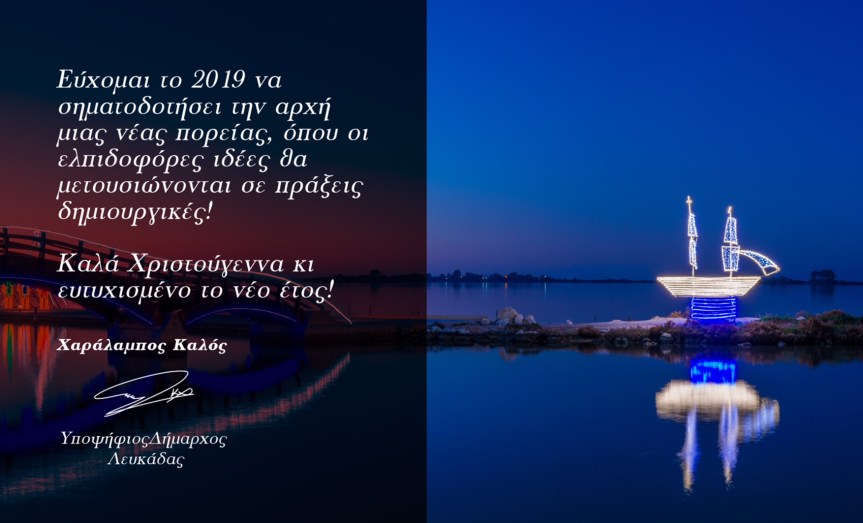 Ευχές Χαράλαμπος Καλός