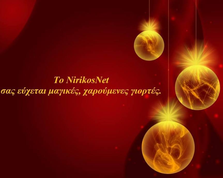 Ευχές ειδησεογραφικού portal&nbsp;«NirikosNet»