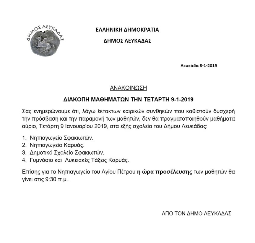 ΔΙΑΚΟΠΗ ΜΑΘΗΜΑΤΩΝ ΤΗΝ ΤΕΤΑΡΤΗ 9-1-2019 ΣΕ ΣΧΟΛΕΙΑ ΤΟΥ ΔΗΜΟΥ&nbsp;ΛΕΥΚΑΔΑΣ