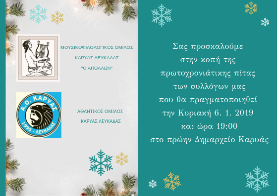 Κοπή Πρωτοχρονιάτικης Πίτας απο «Απόλλων» Καρυάς και Α.Ο.&nbsp;Καρυάς
