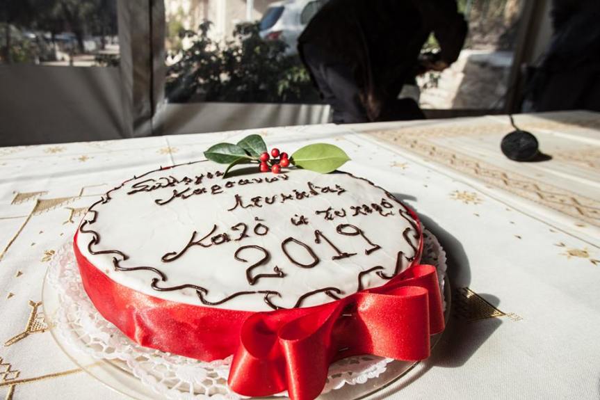 Κοπή πίτας Συλλόγου Καρσάνων Λευκάδος –&nbsp;Αθήνας.