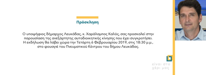 Παρουσίαση συνδυασμού από Χαράλαμπο&nbsp;Καλό.
