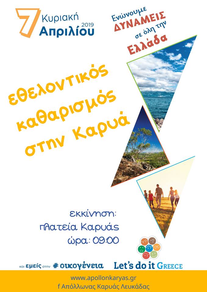 Εθελοντικός καθαρισμός στην&nbsp;Καρυά