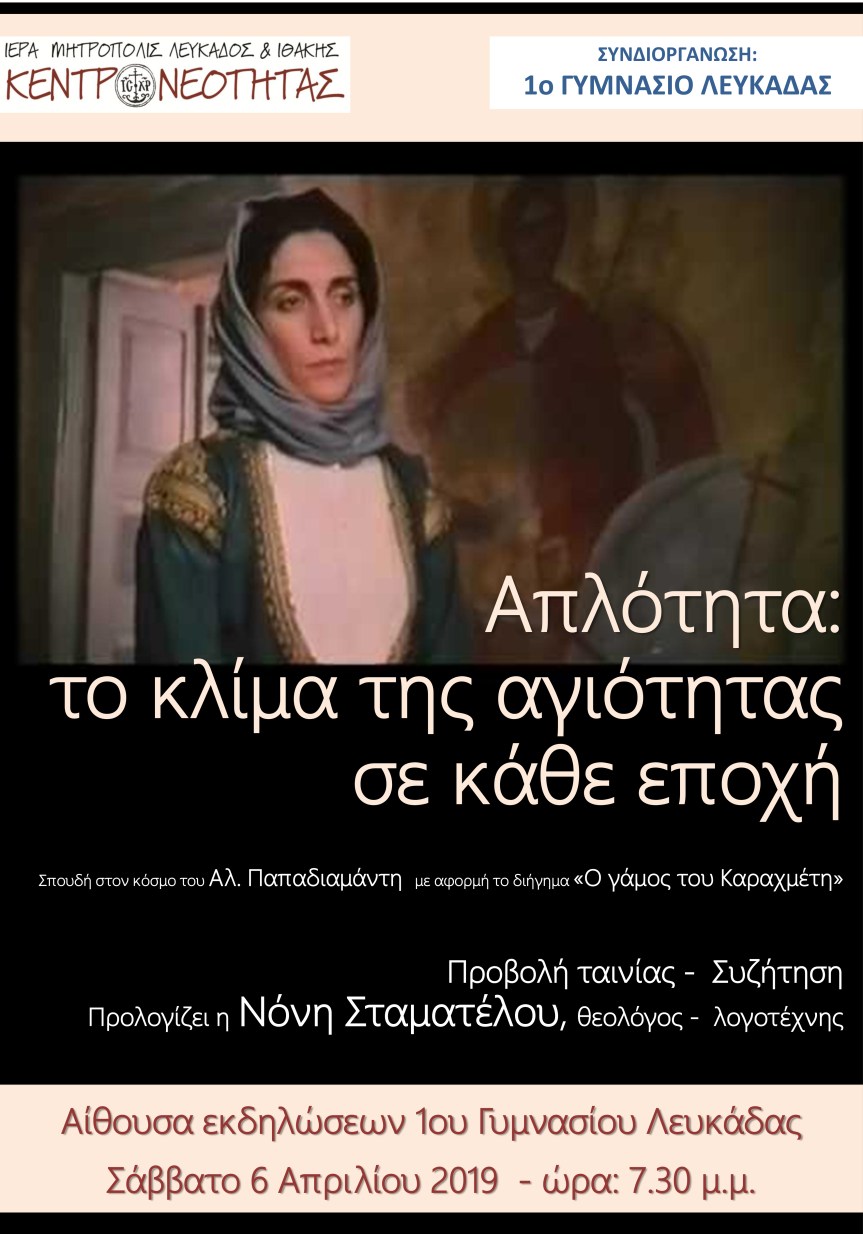 «Απλότητα: το κλίμα της αγιότητας σε κάθε&nbsp;εποχή».