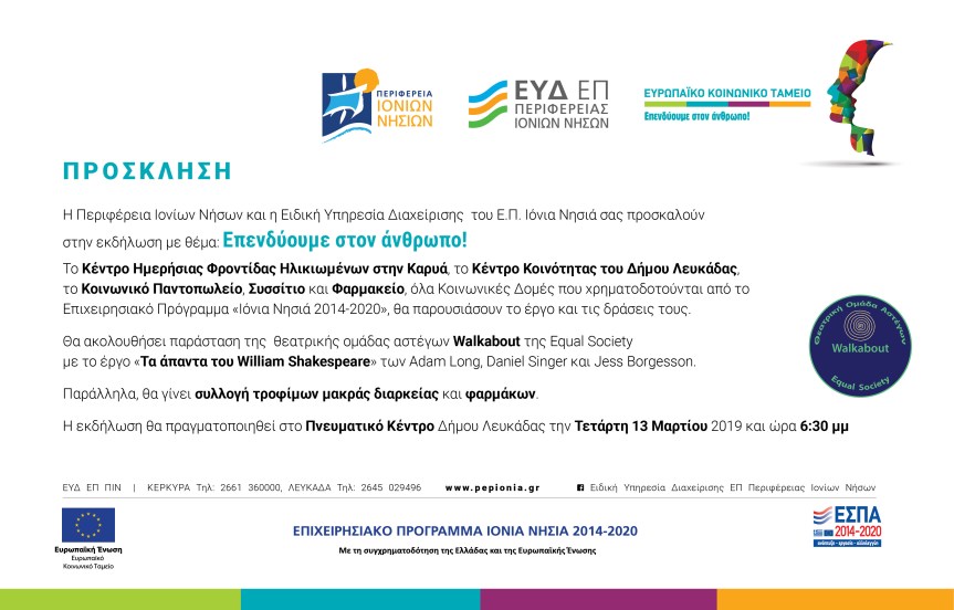 ΠΡΟΣΚΛΗΣΗ : Επενδύουμε στον&nbsp;άνθρωπο!