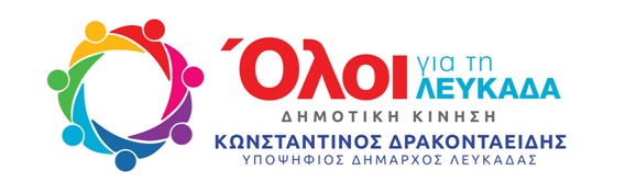 ολοι λευκαδα