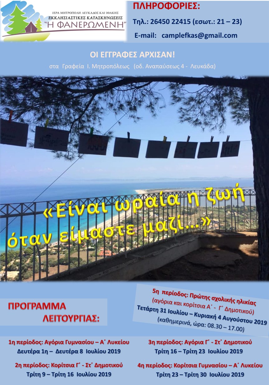 Η λειτουργία των Κατασκηνώσεων της Ιεράς Μητροπόλεώς μας για το καλοκαίρι&nbsp;2019