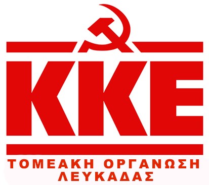 Τομεακή Επιτροπή Λευκάδας του ΚΚΕ: Ανακοίνωση για το το αποτέλεσμα και το Β’&nbsp;γύρο