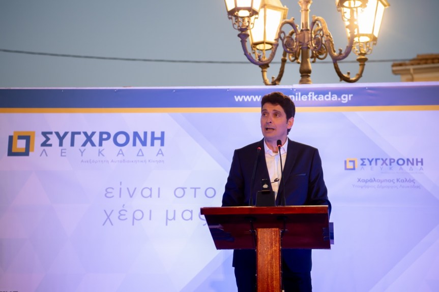 Δελτίο τύπου της «Σύγχρονης Λευκάδας» μετά και την ολοκλήρωση της επανακαταμέτρησης των ψηφοδελτίων της 26ης&nbsp;Μαΐου