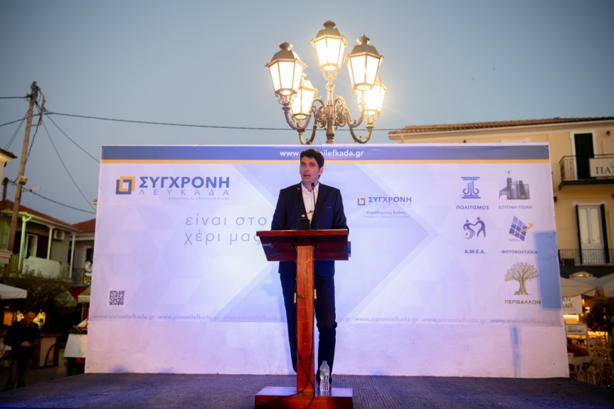 Μεγαλειώδης συγκέντρωση της «Σύγχρονης Λευκάδας» στην Κεντρική Πλατεία της&nbsp;Λευκάδας