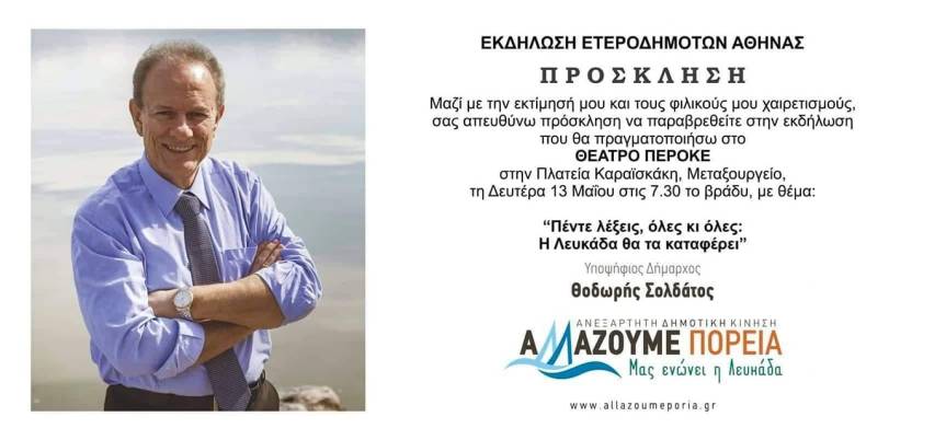 Πρόσκληση στους ετεροδημότες της Αθήνας απο την Δημοτική παράταξη «ΑΛΛΑΖΟΥΜΕ&nbsp;ΠΟΡΕΙΑ»