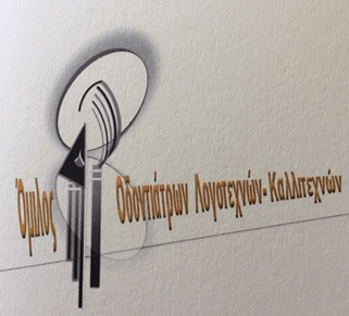 ΟΜΙΛΟΣ ΟΔΟΝΤΙΑΤΡΩΝ ΛΟΓΟΤΕΧΝΩΝ ΚΑΛΛΙΤΕΧΝΩΝ 5 η ΕΤΗΣΙΑ ΠΟΛΙΤΙΣΤΙΚΗ&nbsp;ΕΚΔΗΛΩΣΗ