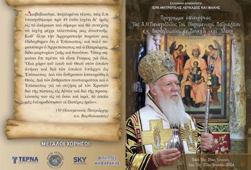 Στην Λευκάδα θα βρίσκεται ο Οικουμενικός Πατριάρχης κ. κ Βαρθολομαίος απο τις 23 έως τις 27&nbsp;Ιουνίου